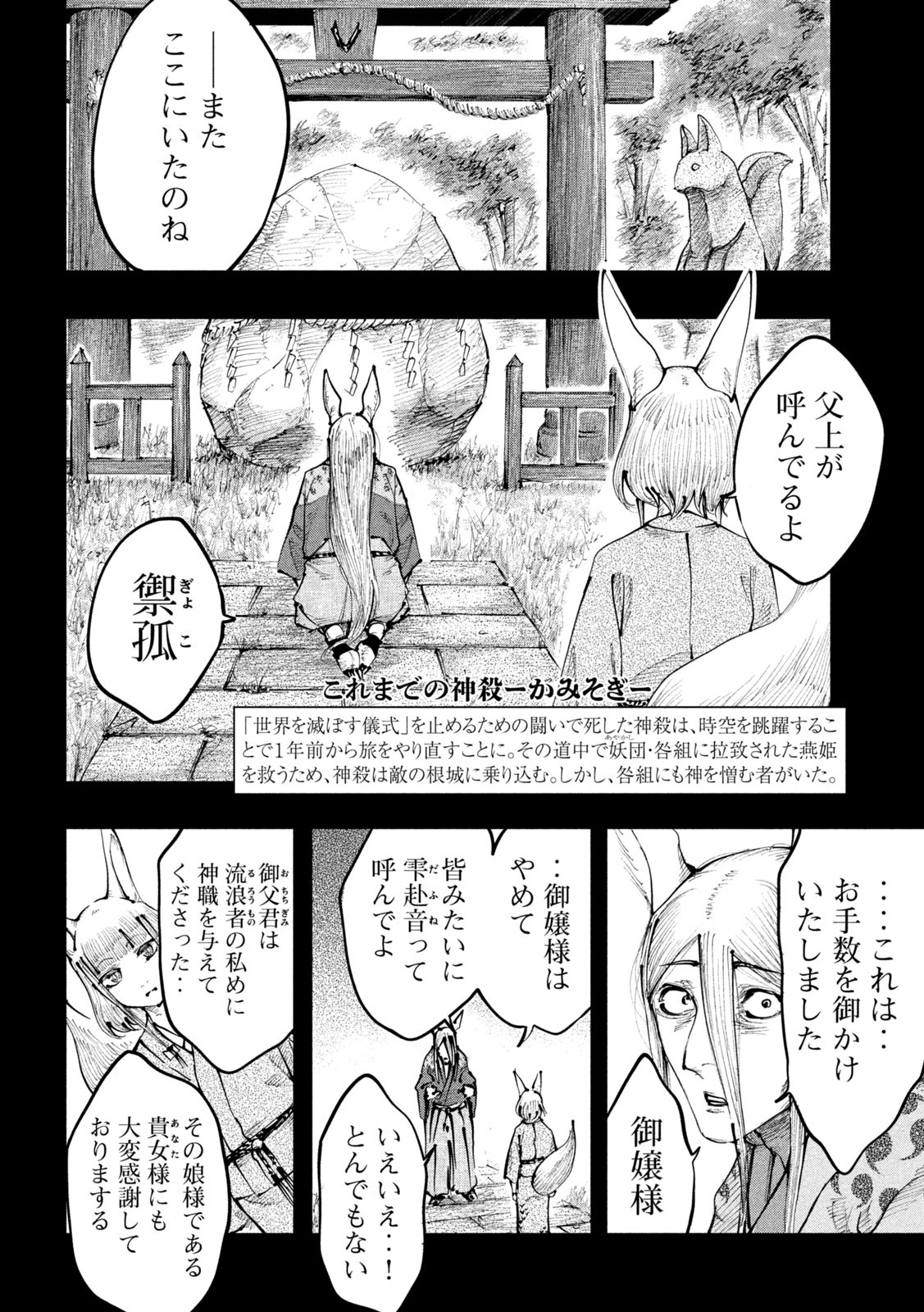 神殺ーかみそぎー 第14話 - Page 2