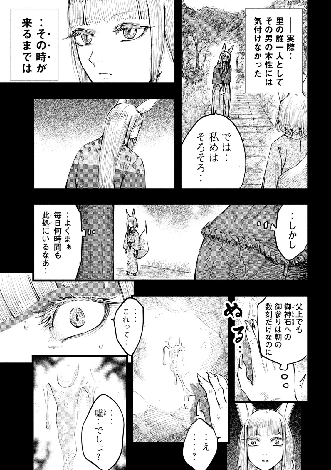 神殺ーかみそぎー 第14話 - Page 3