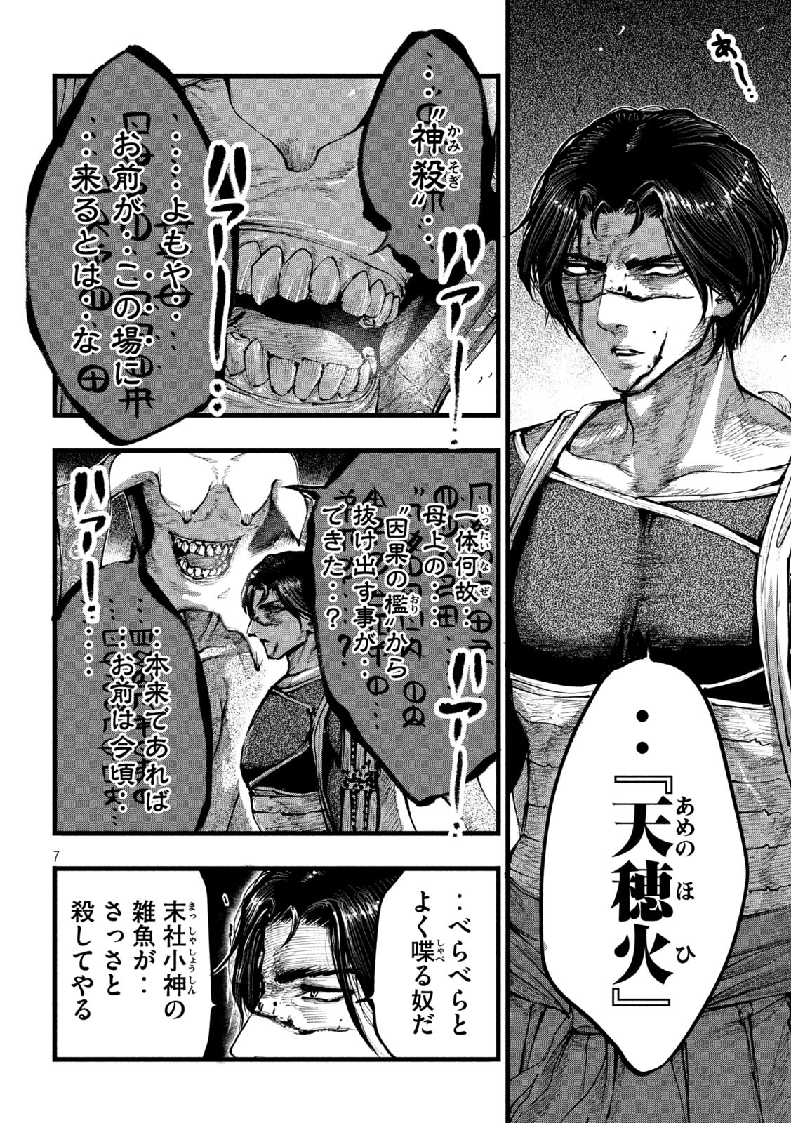 神殺ーかみそぎー 第15話 - Page 7