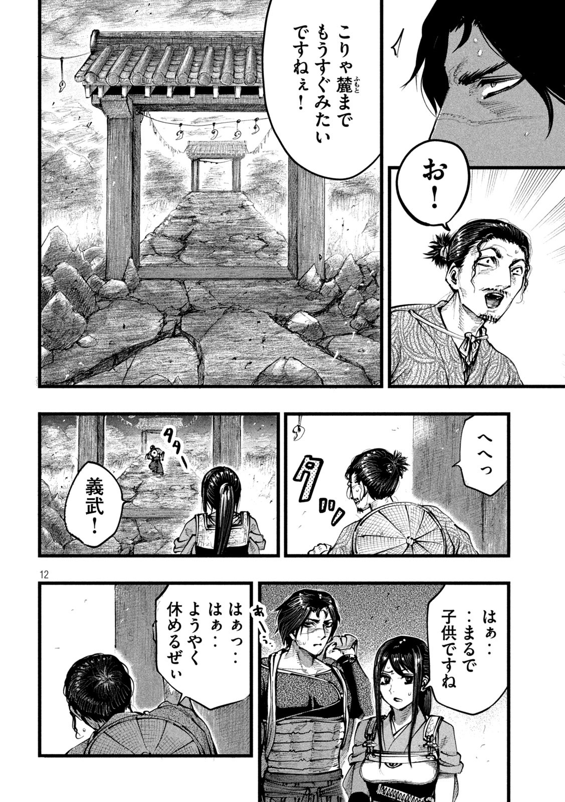 神殺ーかみそぎー 第18話 - Page 12