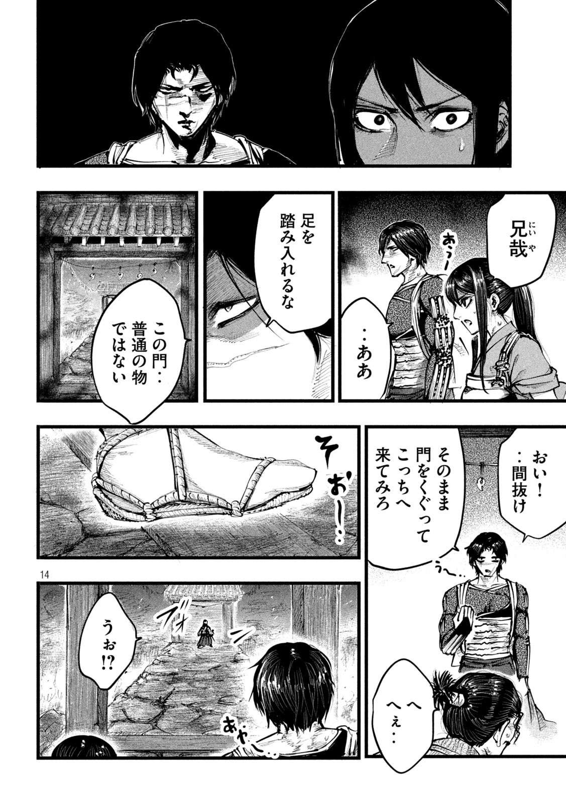 神殺ーかみそぎー 第18話 - Page 15