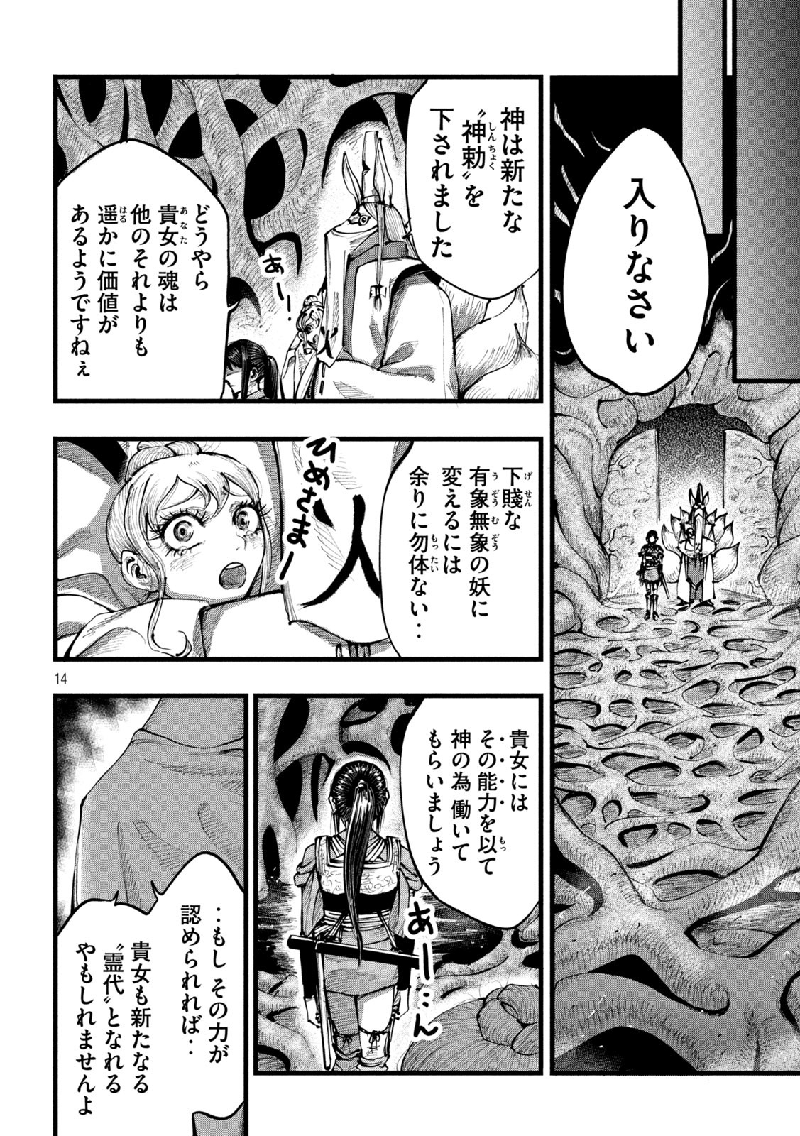 神殺ーかみそぎー 第21話 - Page 14