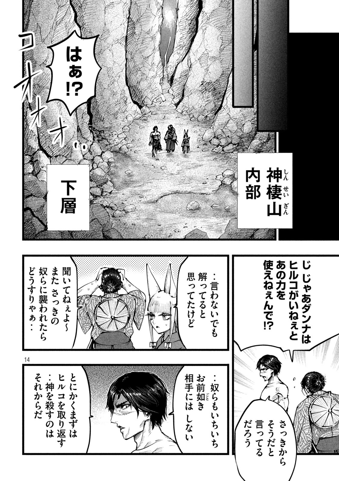 神殺ーかみそぎー 第22話 - Page 14