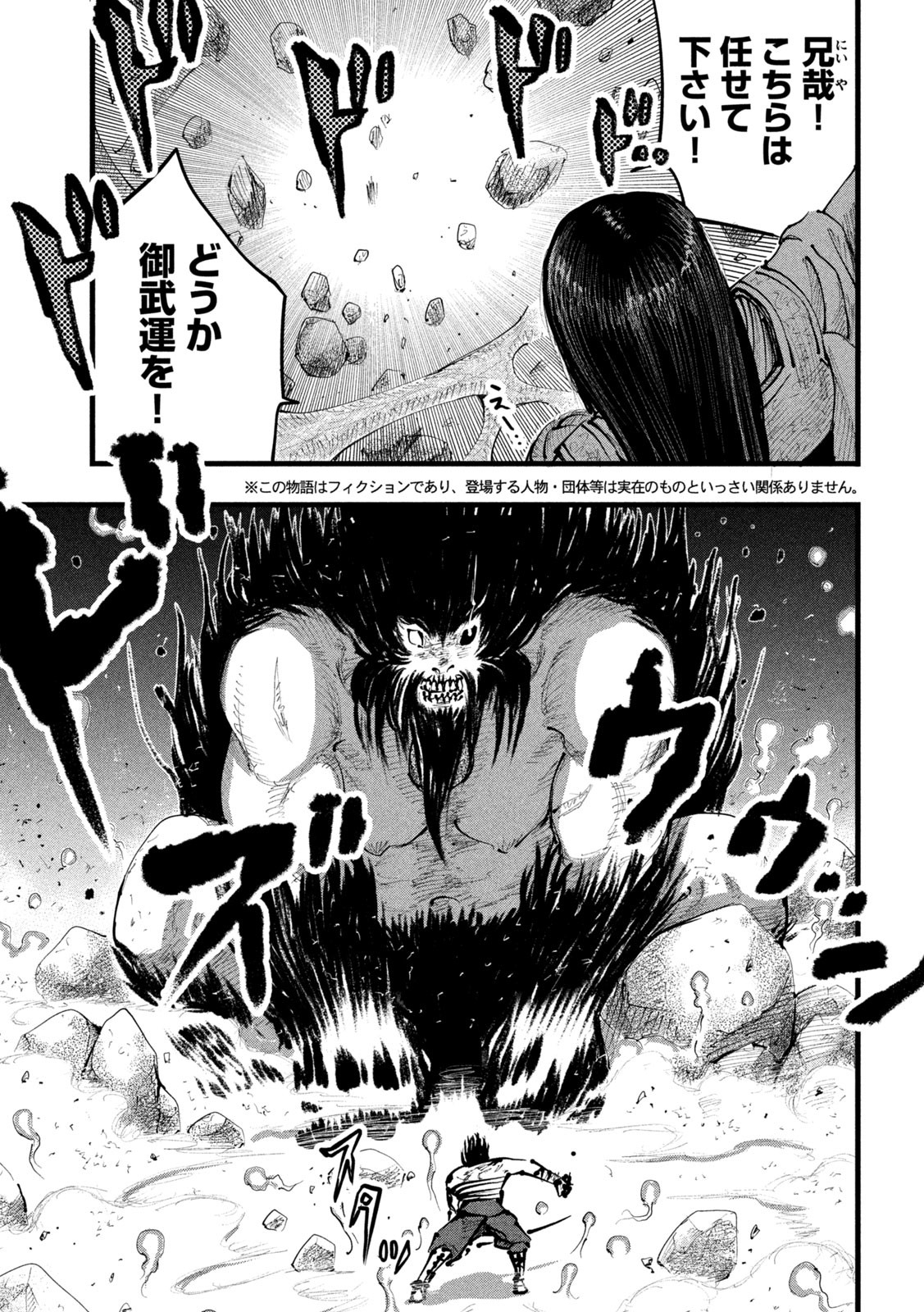 神殺ーかみそぎー 第26話 - Page 6