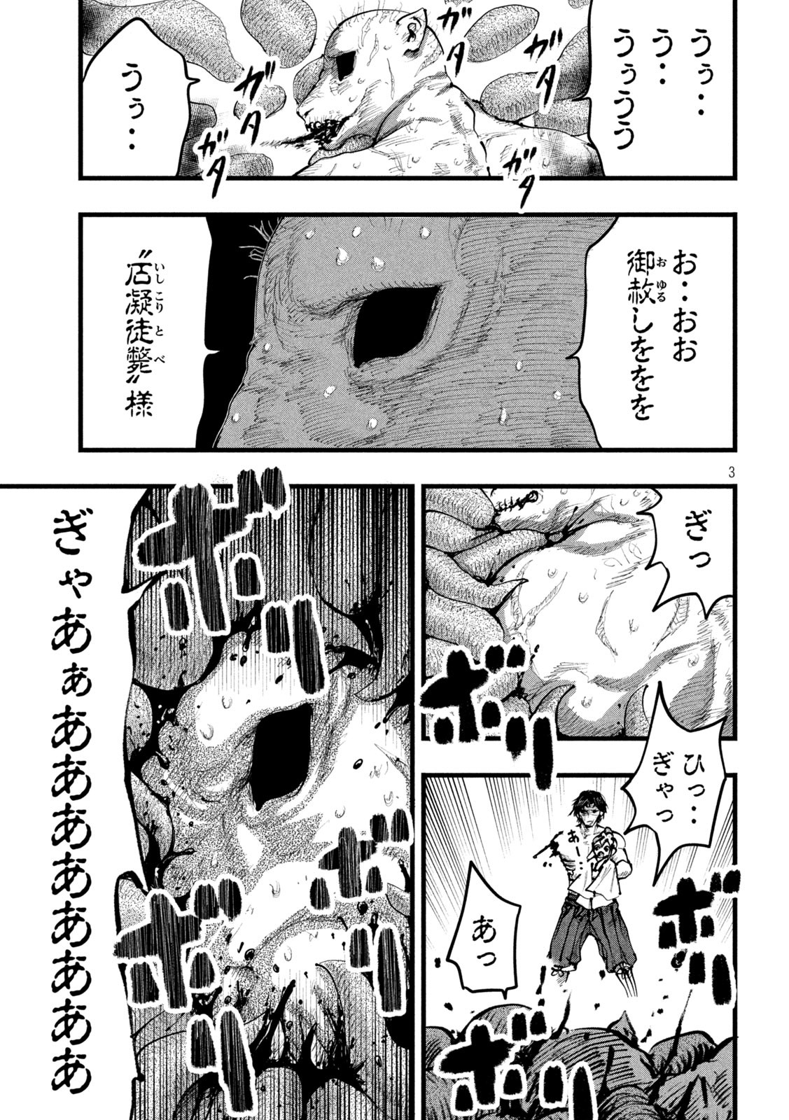 神殺ーかみそぎー 第27話 - Page 4