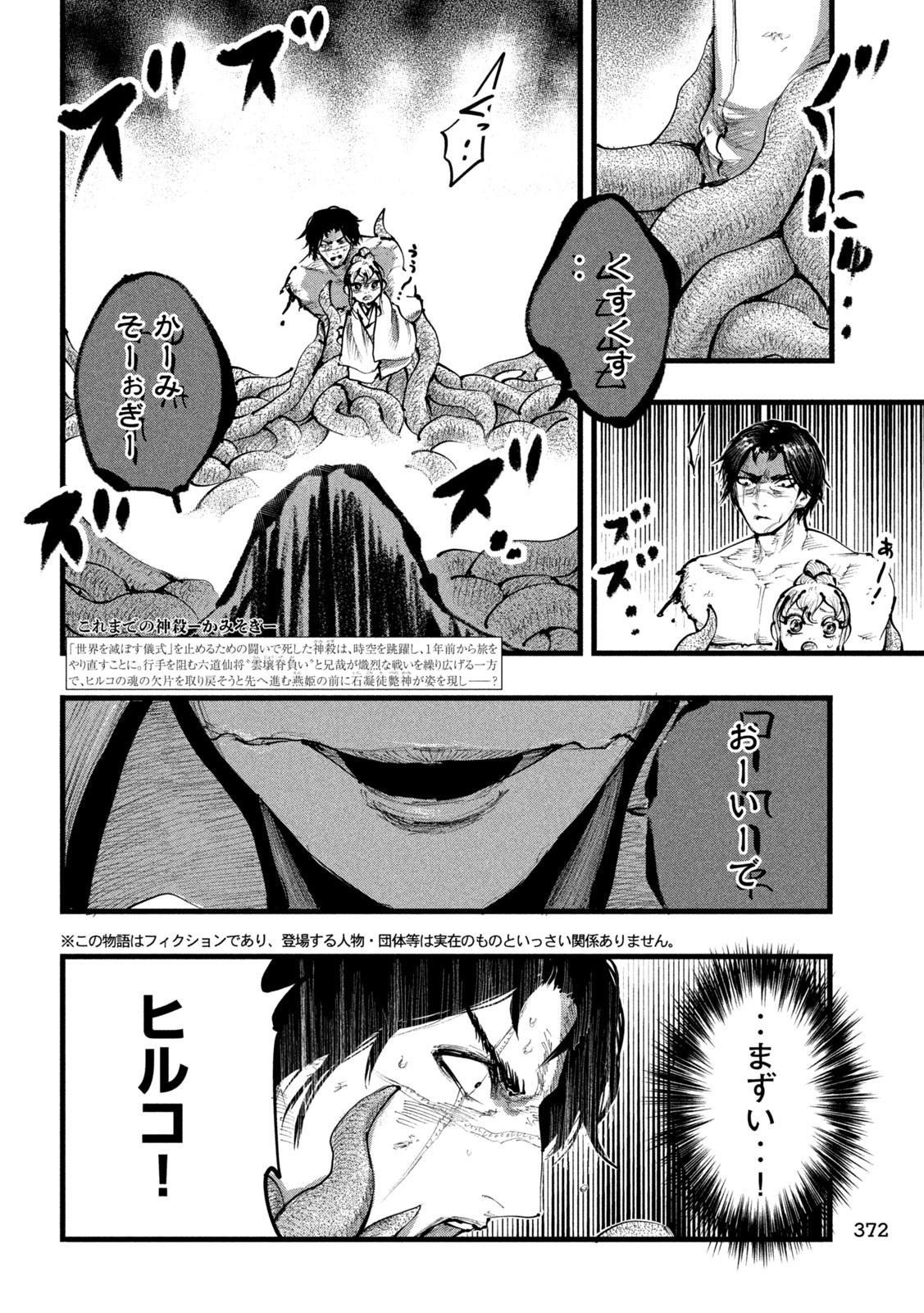 神殺ーかみそぎー 第27話 - Page 4