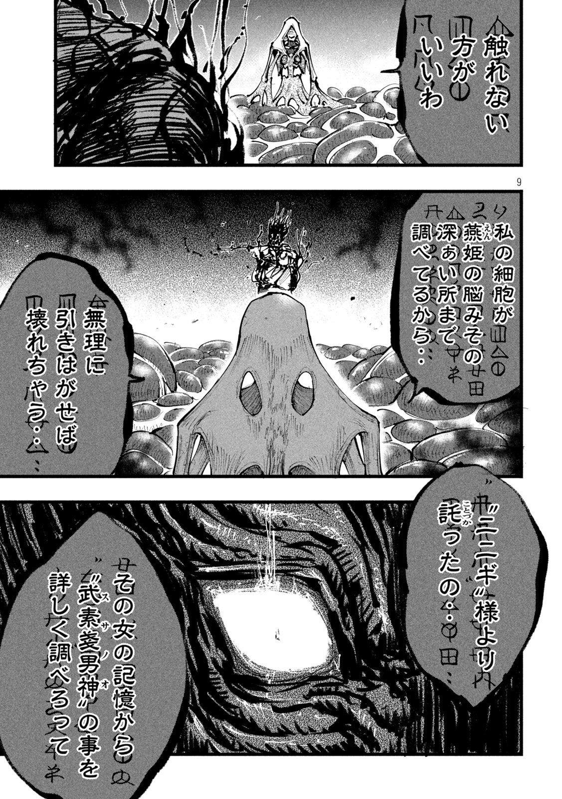 神殺ーかみそぎー 第27話 - Page 10