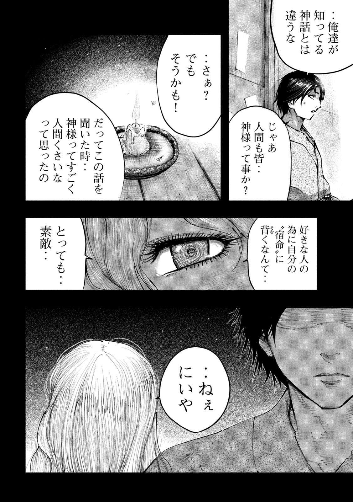 神殺ーかみそぎー 第28話 - Page 4