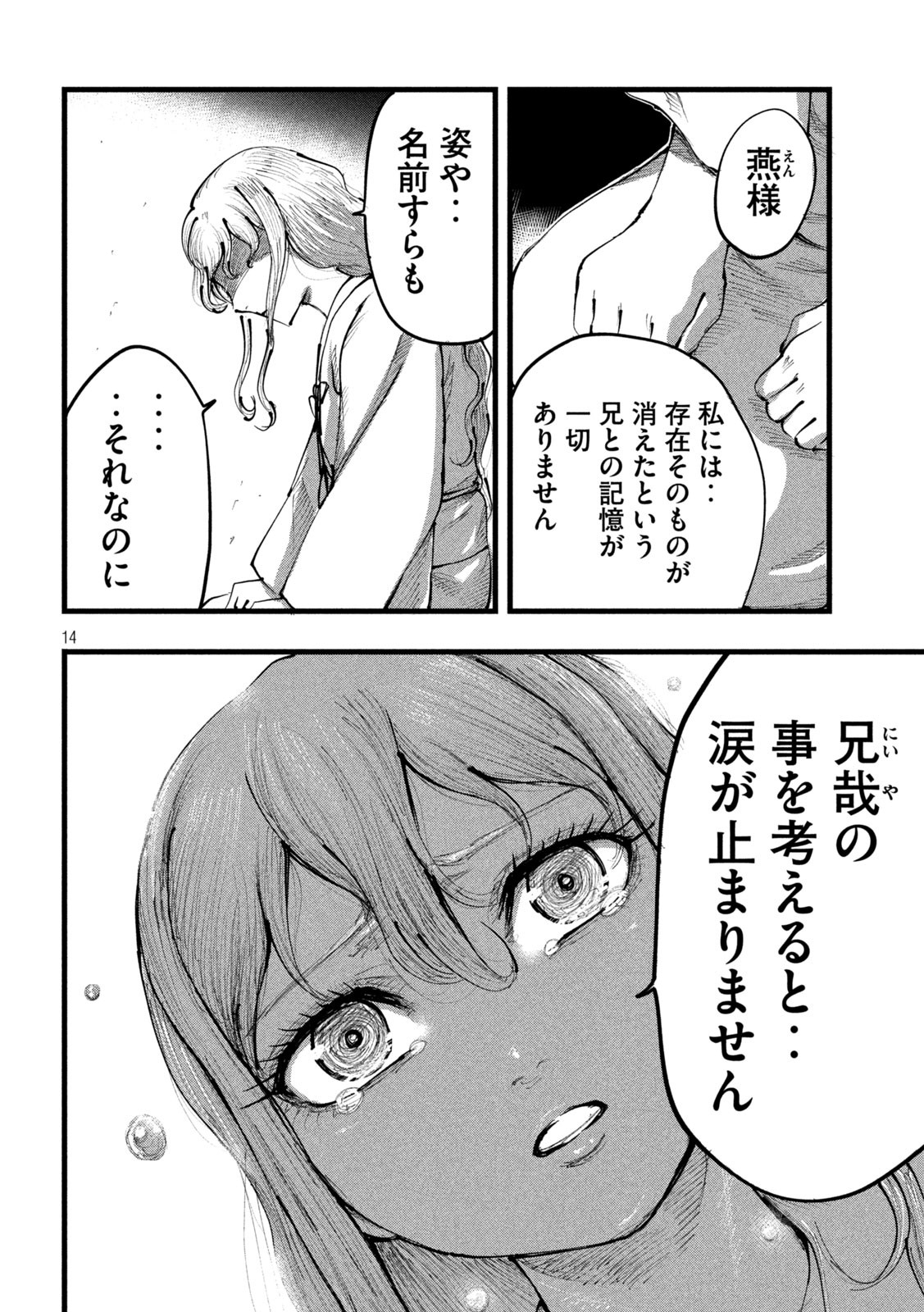 神殺ーかみそぎー 第28話 - Page 14