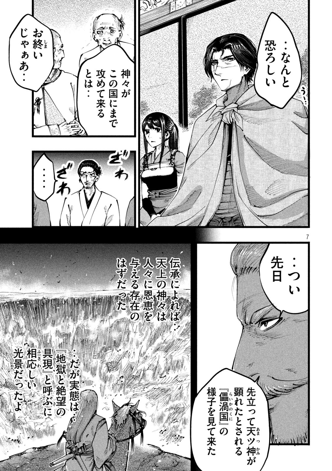 神殺ーかみそぎー 第9話 - Page 12