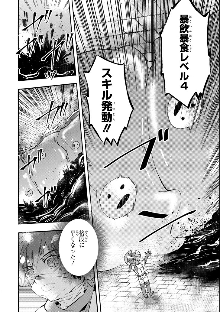 神達に拾われた男 第11話 - Page 31