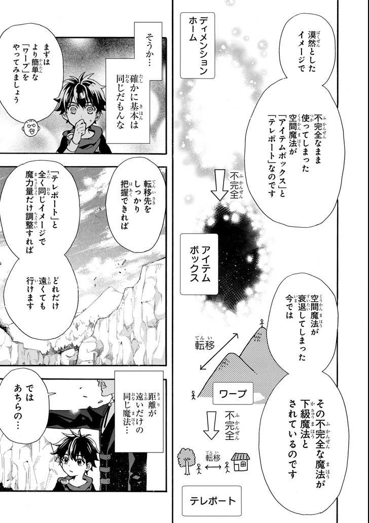 神達に拾われた男 第13話 - Page 27