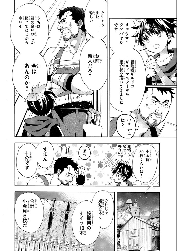 神達に拾われた男 第14話 - Page 5