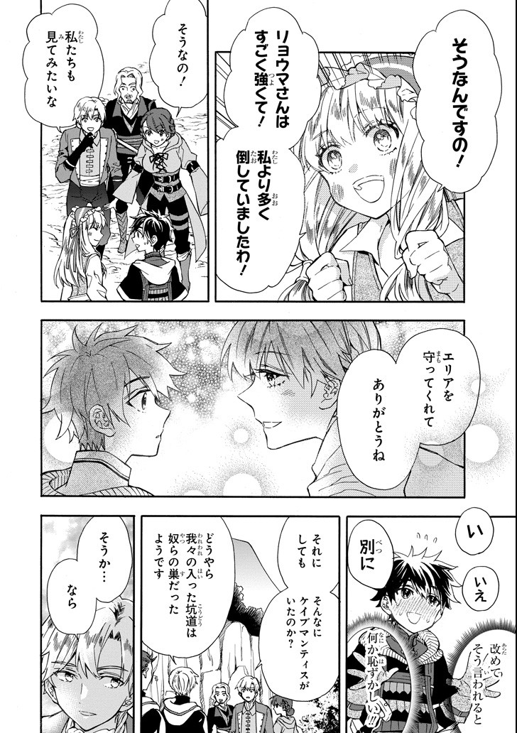 神達に拾われた男 第15話 - Page 6