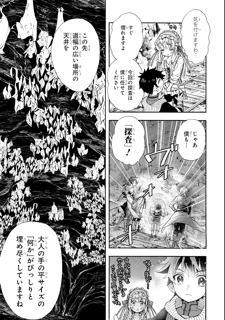 神達に拾われた男 第16話 - Page 10