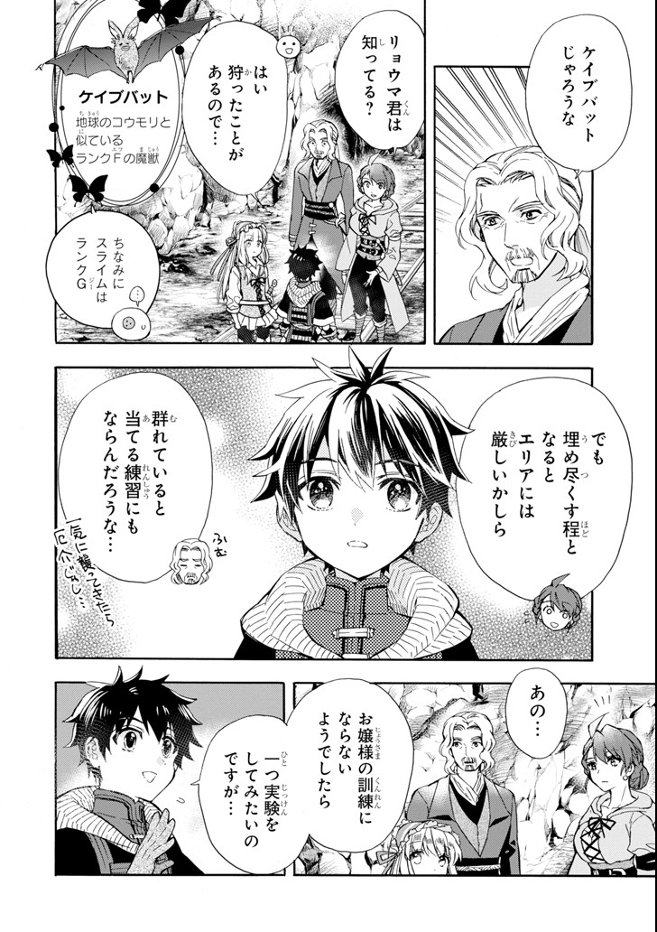 神達に拾われた男 第16話 - Page 11