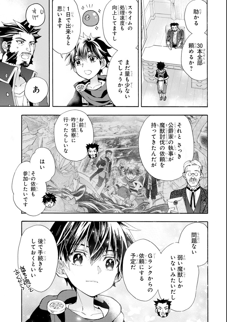 神達に拾われた男 第17話 - Page 26