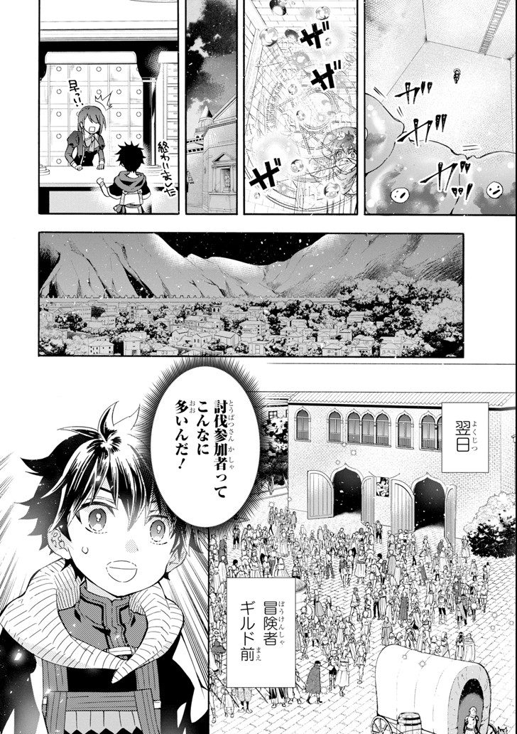 神達に拾われた男 第17話 - Page 30