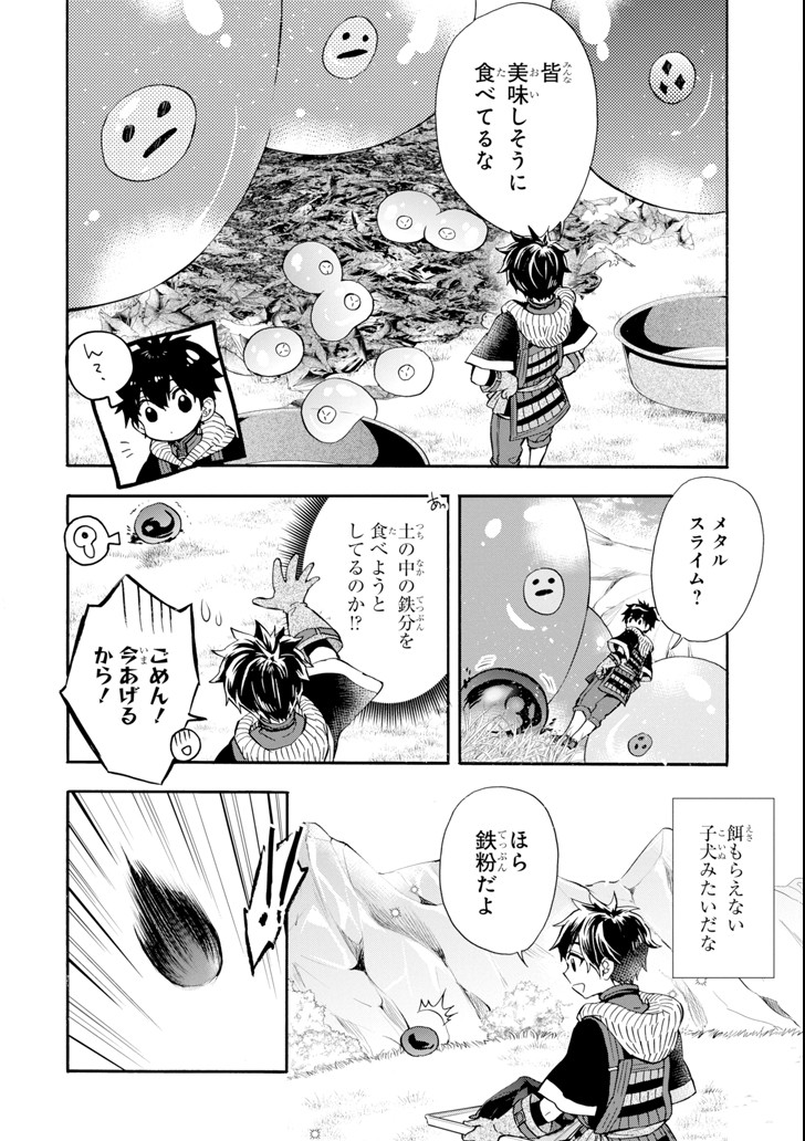 神達に拾われた男 第19話 - Page 5