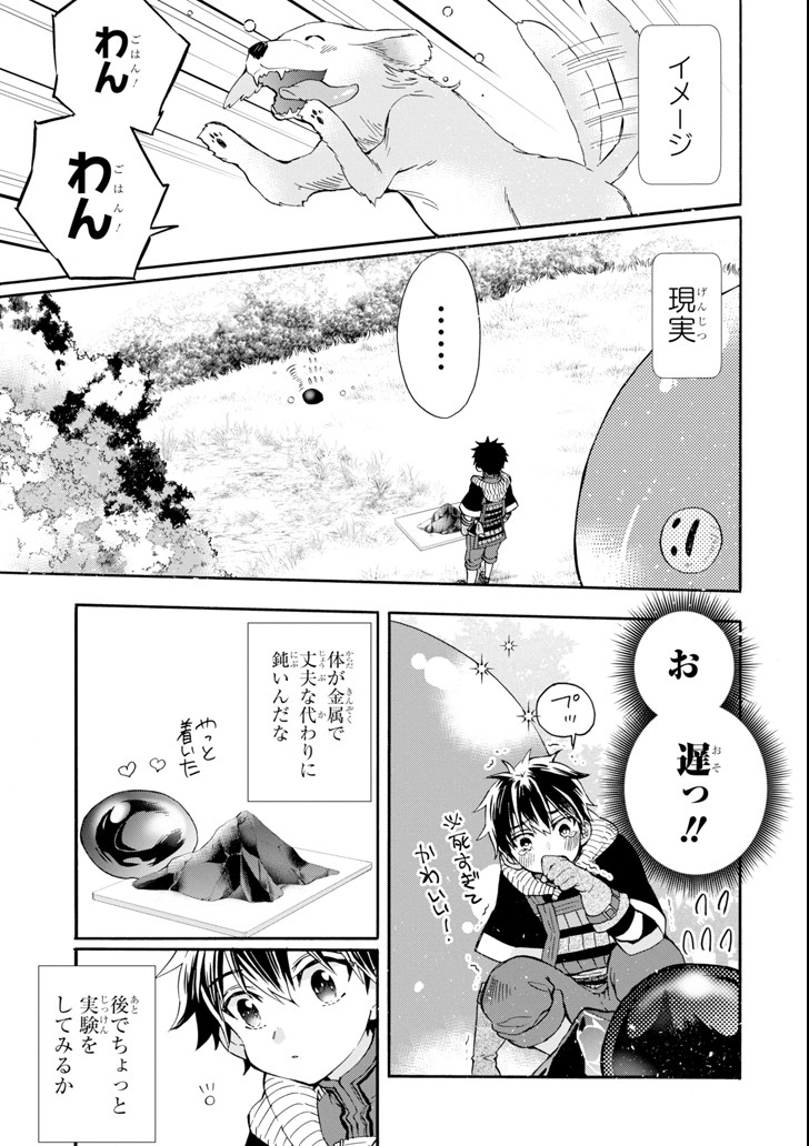 神達に拾われた男 第19話 - Page 6