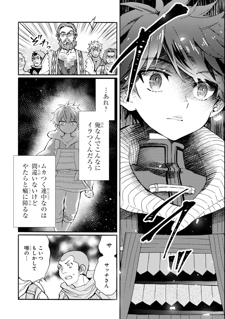 神達に拾われた男 第19話 - Page 23