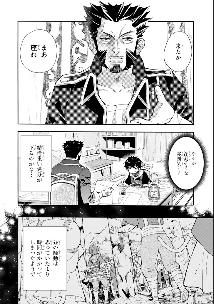 神達に拾われた男 第20話 - Page 3