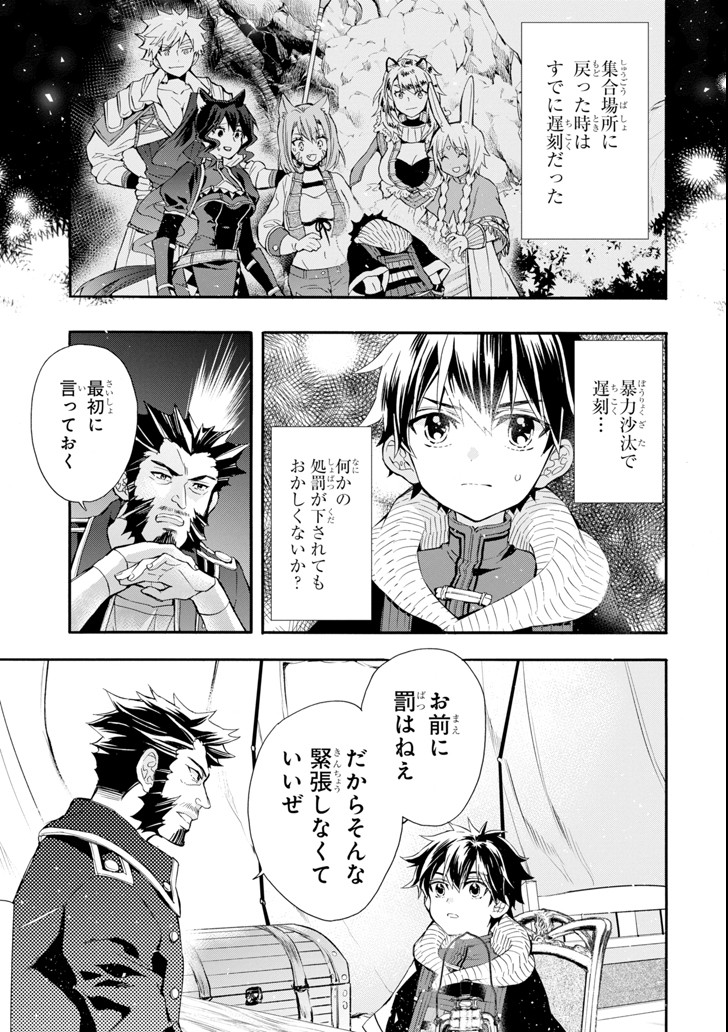 神達に拾われた男 第20話 - Page 4