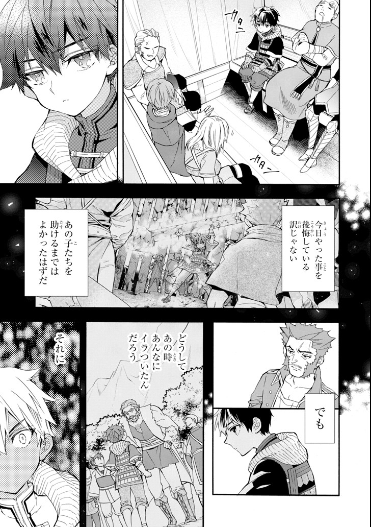 神達に拾われた男 第20話 - Page 12