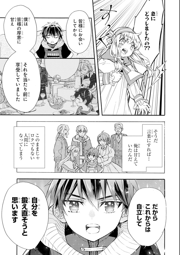 神達に拾われた男 第20話 - Page 20