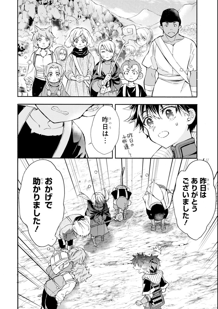 神達に拾われた男 第21話 - Page 4