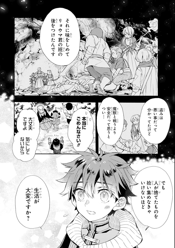 神達に拾われた男 第21話 - Page 12