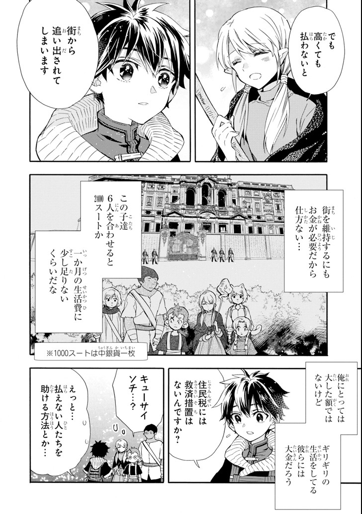神達に拾われた男 第21話 - Page 14