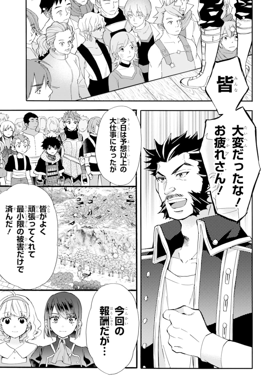 神達に拾われた男 第24話 - Page 21