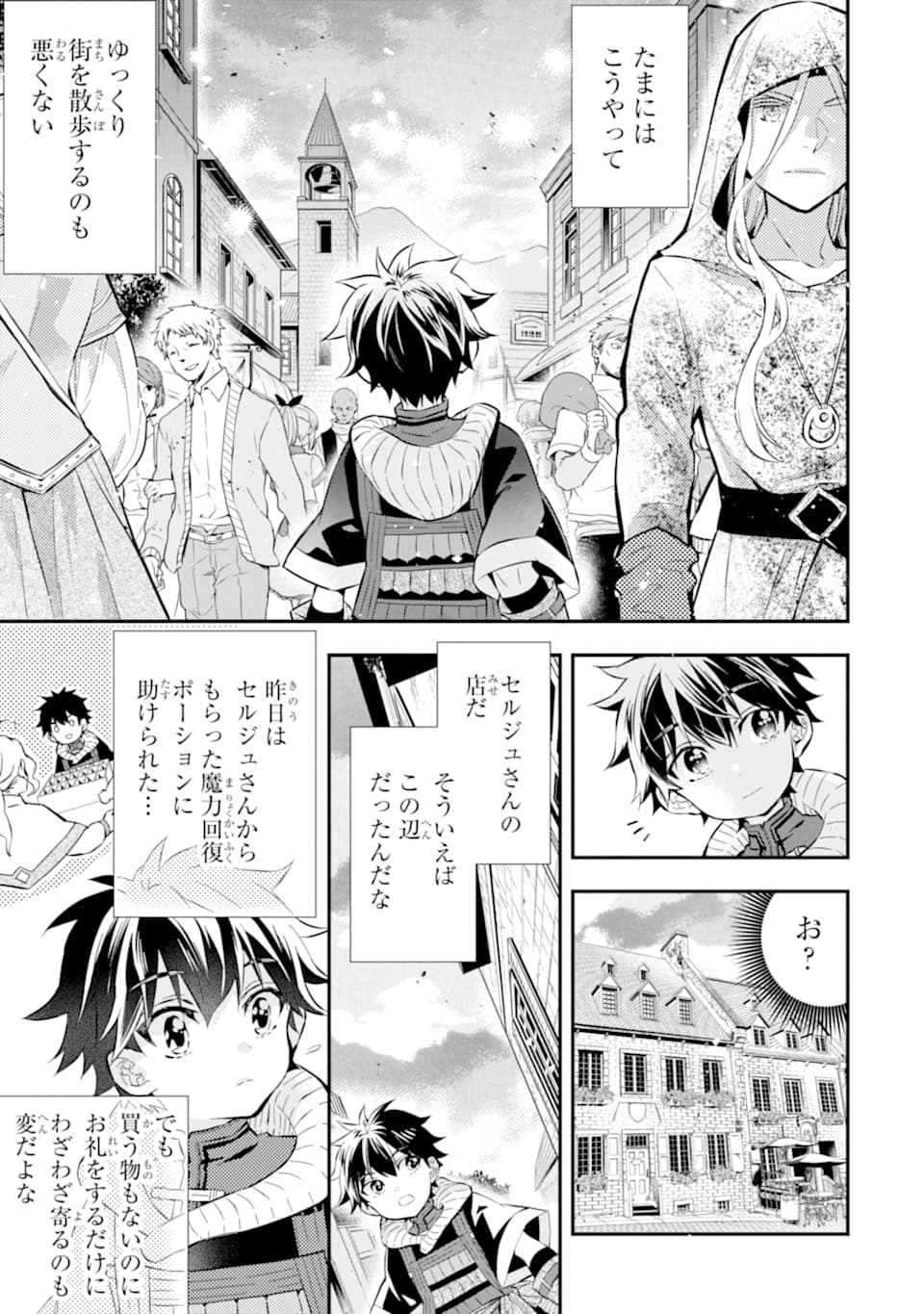 神達に拾われた男 第26話 - Page 8