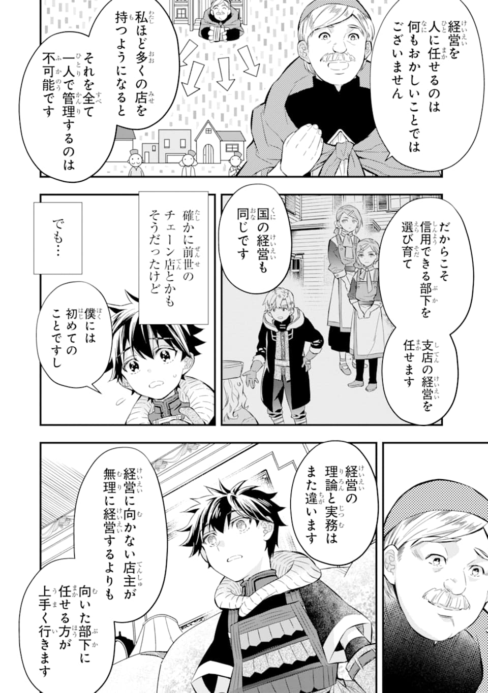 神達に拾われた男 第26話 - Page 29