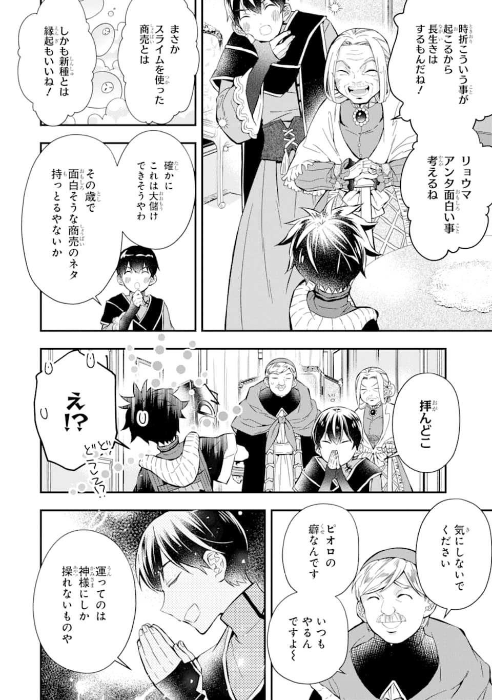 神達に拾われた男 第27話 - Page 13