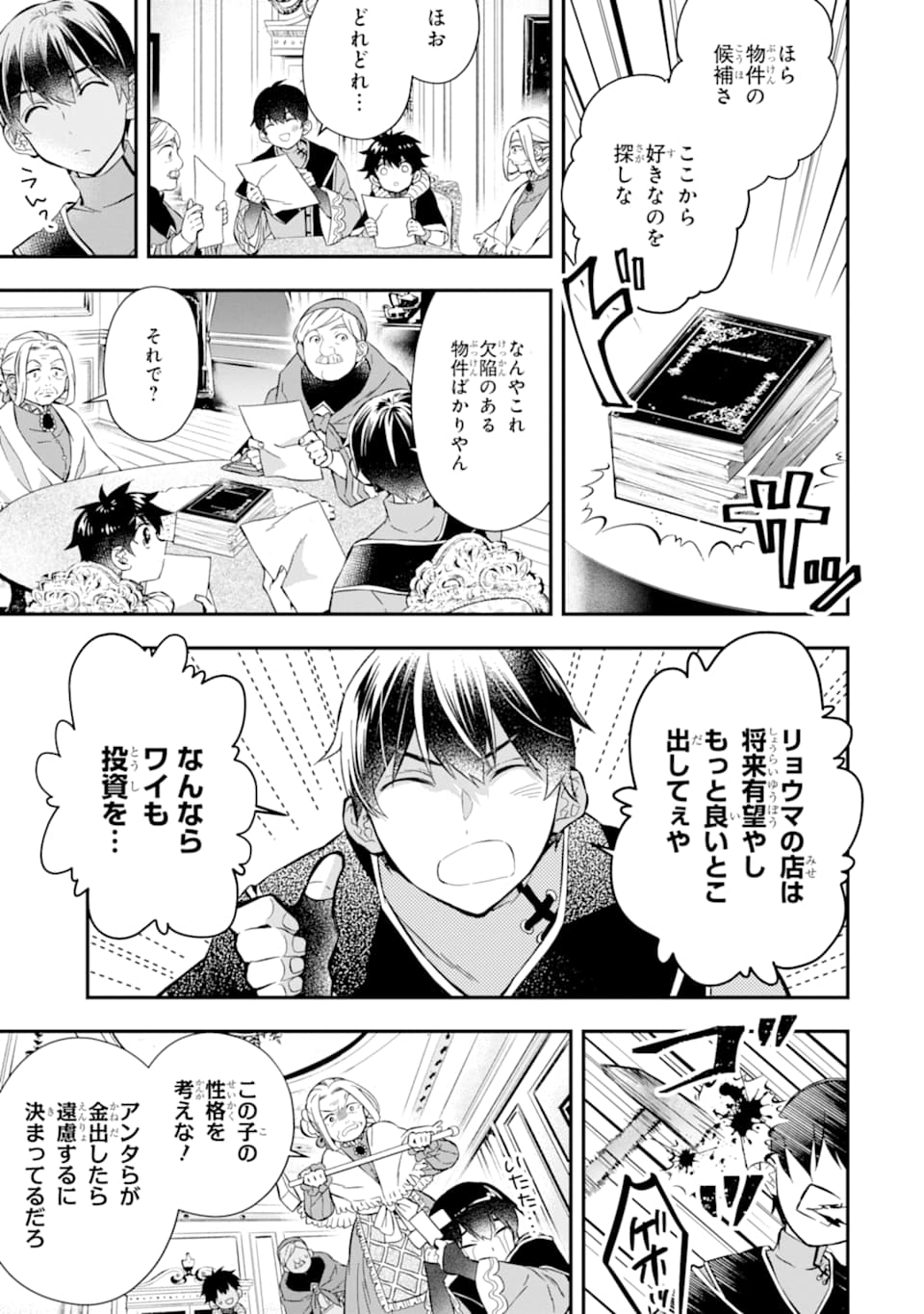 神達に拾われた男 第27話 - Page 16