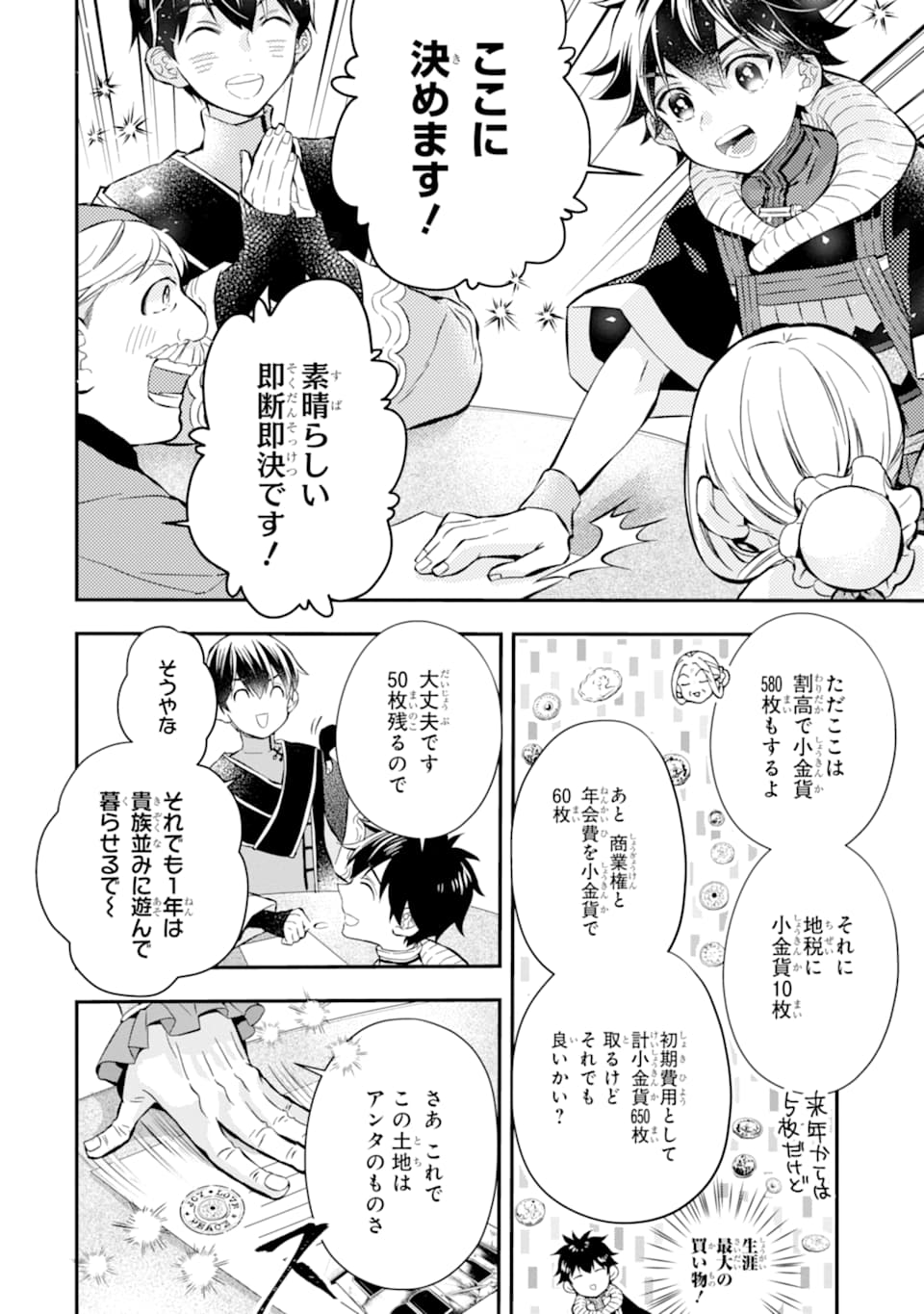 神達に拾われた男 第27話 - Page 20