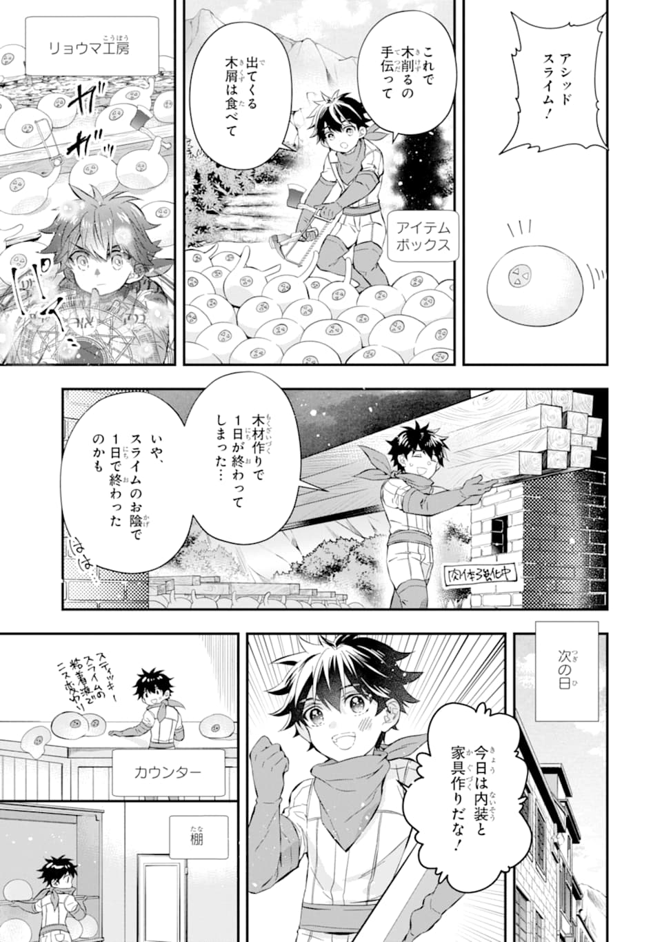 神達に拾われた男 第28話 - Page 23