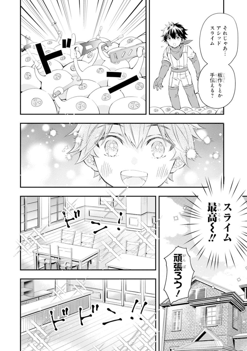 神達に拾われた男 第28話 - Page 28