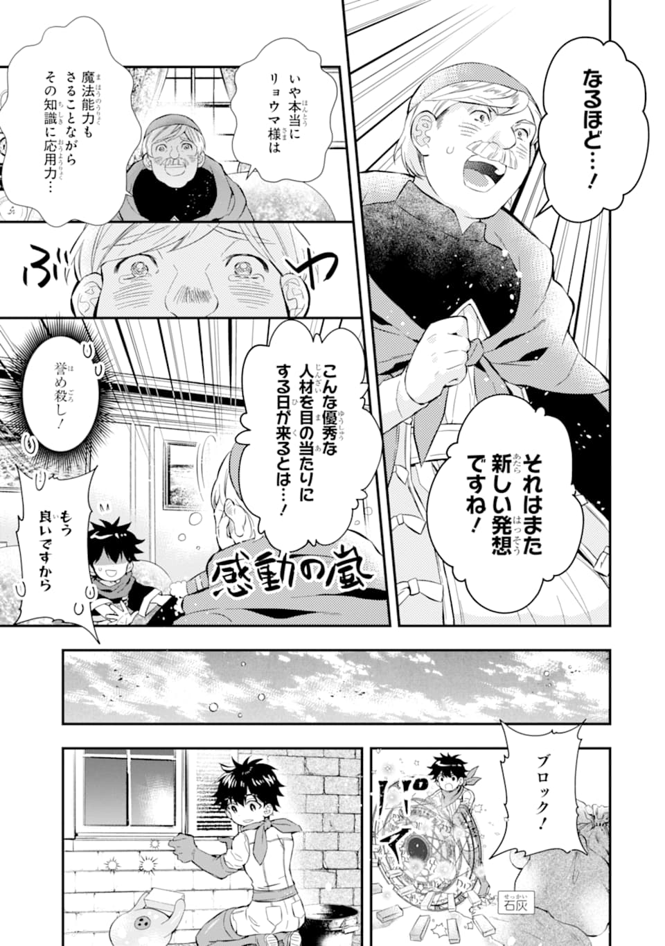 神達に拾われた男 第28話 - Page 34