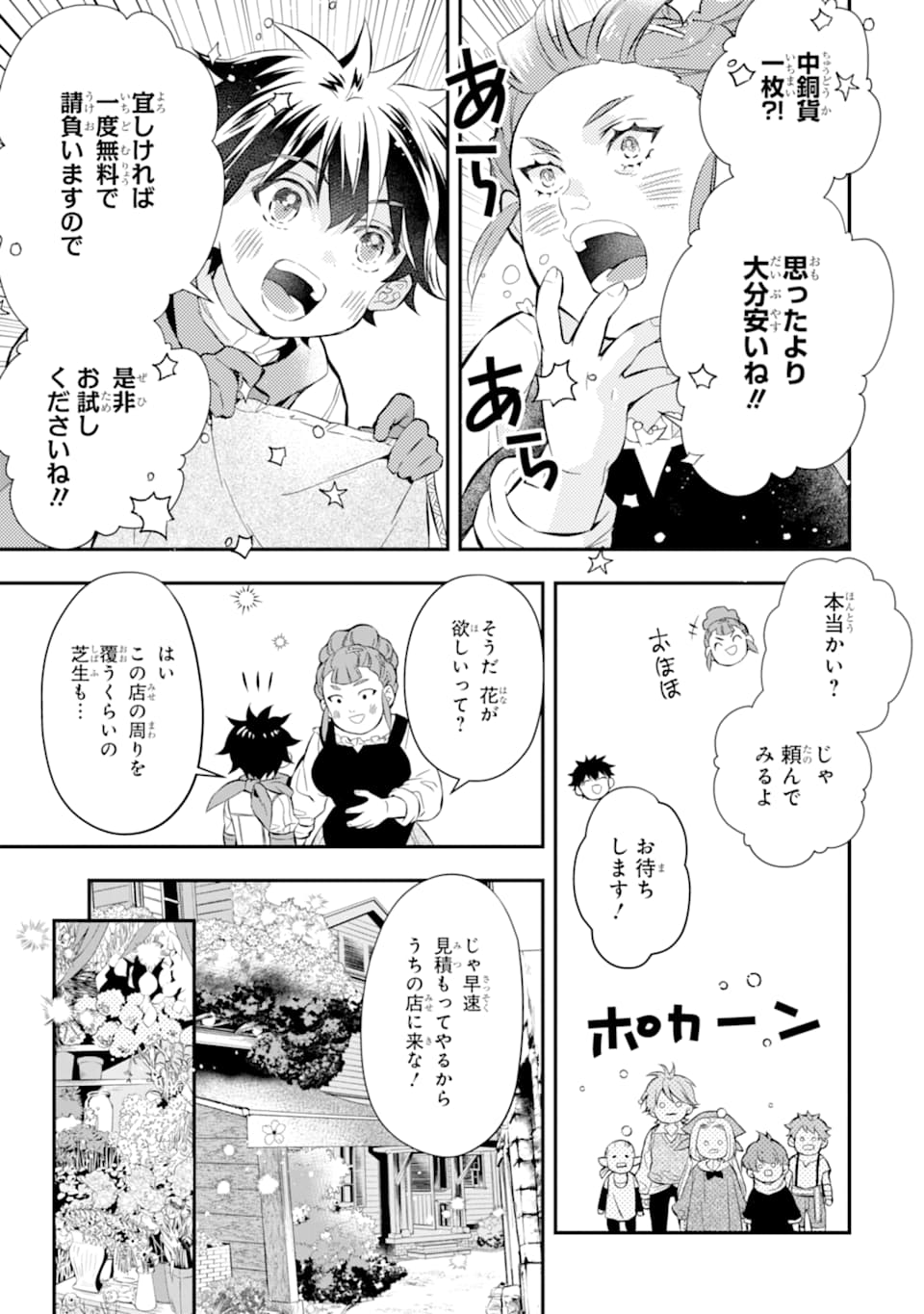 神達に拾われた男 第28話 - Page 41