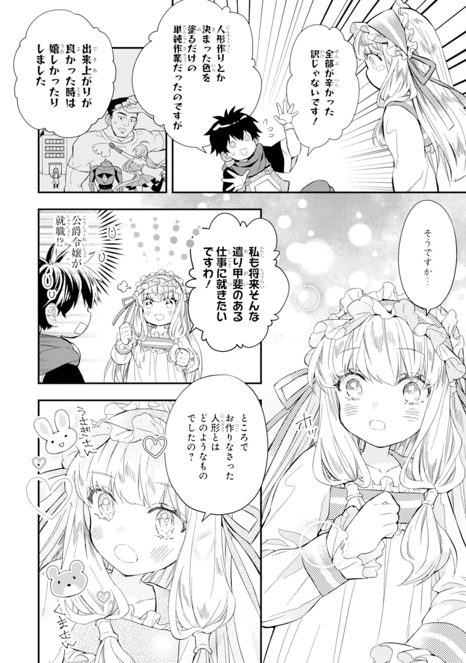 神達に拾われた男 第29話 - Page 7