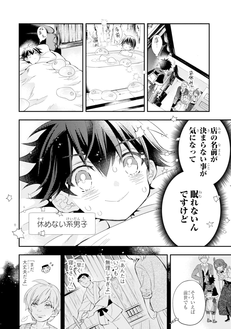 神達に拾われた男 第29話 - Page 10