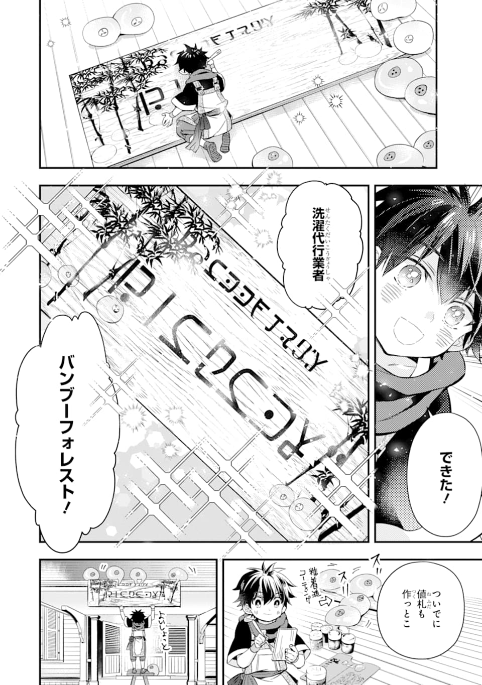 神達に拾われた男 第29話 - Page 21