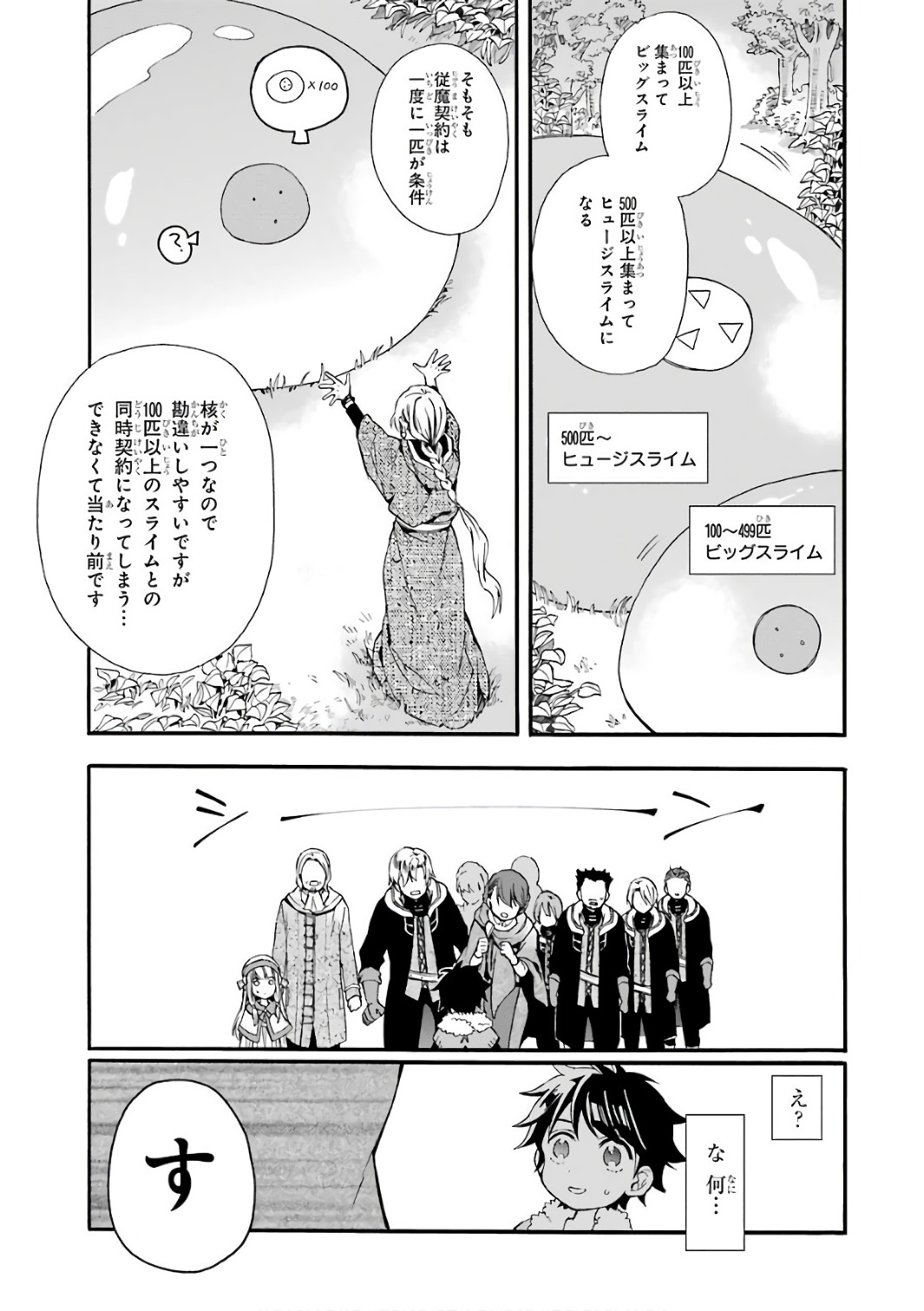 神達に拾われた男 第3話 - Page 12