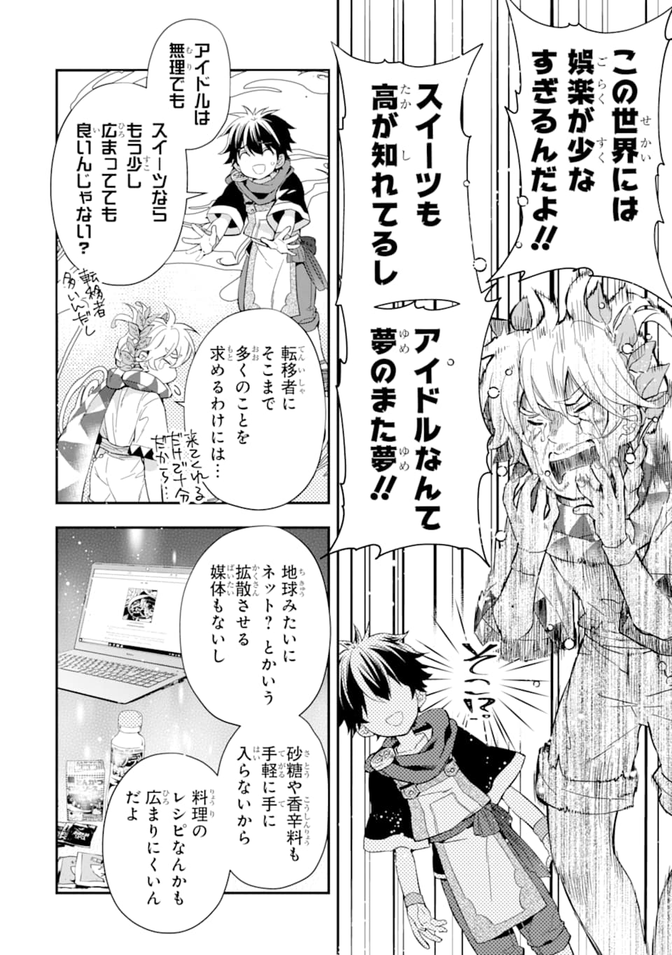 神達に拾われた男 第30話 - Page 6