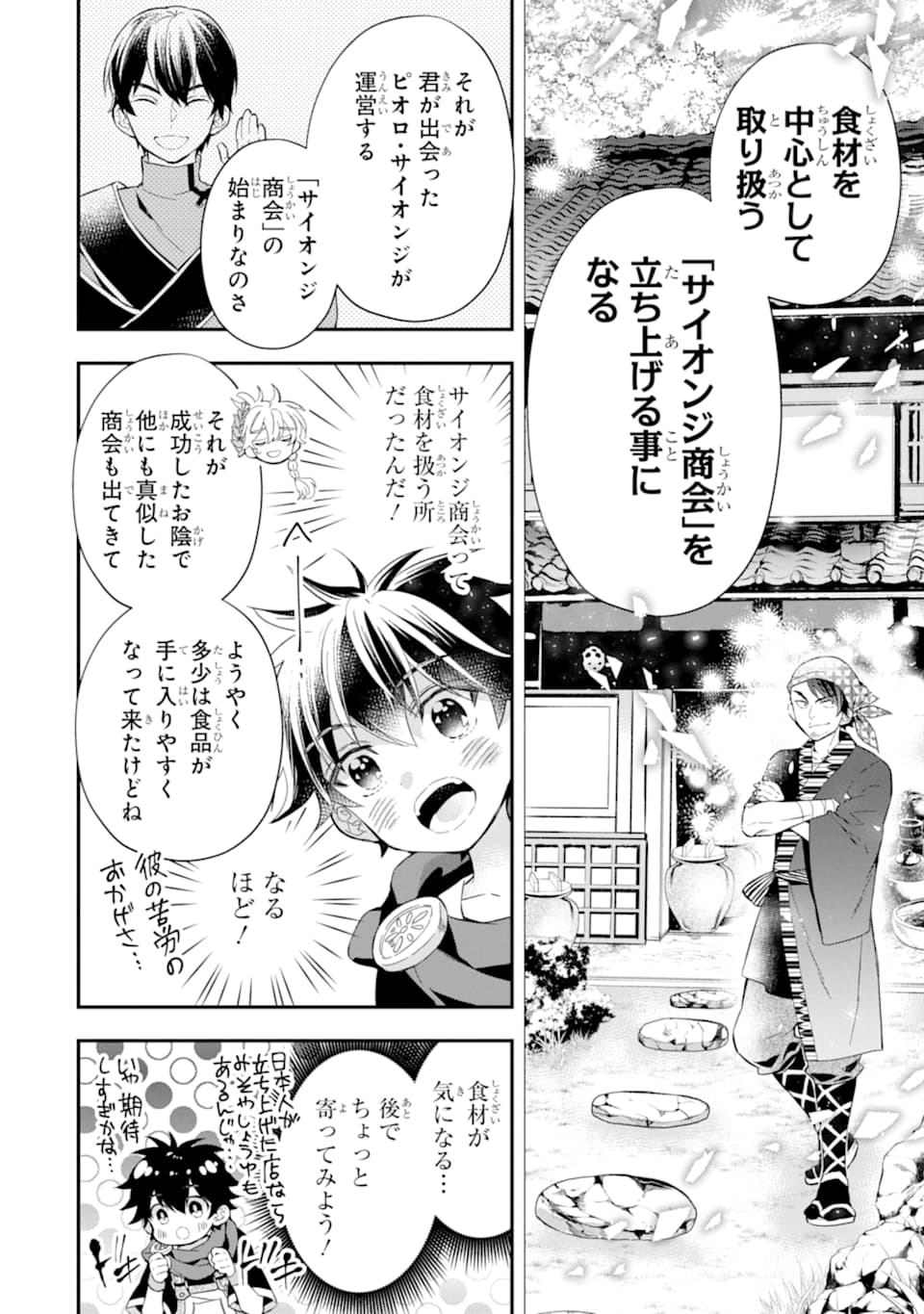 神達に拾われた男 第30話 - Page 11