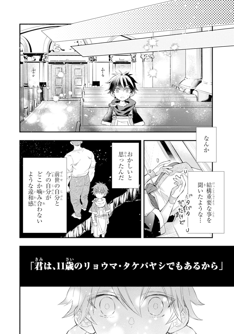 神達に拾われた男 第30話 - Page 34