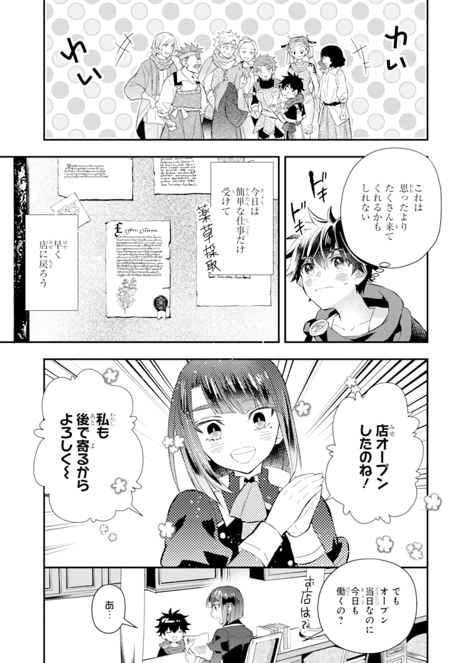 神達に拾われた男 第32話 - Page 4